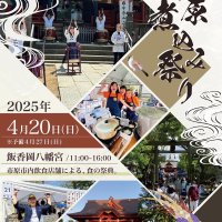 モツ煮込みやおでん、豚の角煮…　地元飲食店自慢の煮込みをどうぞ！　４月２０日、市原・飯香岡八幡宮で祭典
