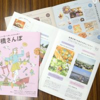 船橋市が発行した観光情報フリーマガジン「船橋さんぽ」