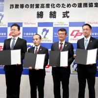 電話de詐欺防止へ３地銀と協定　千葉県警