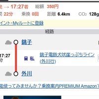 銚子電鉄の愛称「崖っぷちライン」、発表３日後にジョルダン乗換案内サービスに表示　当初は「エイプリルフールと思っていた」　素早い対応となった理由は