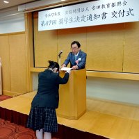 新奨学生２５人決まる　安田教育振興会