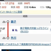 銚電　“崖っぷち”じわり浸透　ＪＲがアナウンス、乗り換え検索表示　サミットへ数社名乗り
