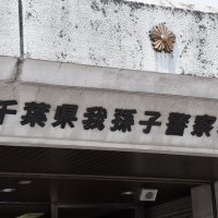 ６年前の強盗容疑で再逮捕　ネットカフェ事件、３６歳容疑者　我孫子署