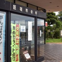 打ち合わせで複数職員がにおい感じ…　飲酒運転で職員を懲戒免　匝瑳市教委