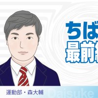 部活動の地域移行　少子化進む自治体でも可能か　保護者も含め話し合いを　運動部・森大輔　【ちば最前線】