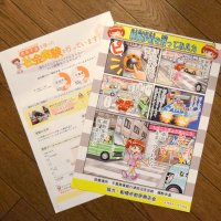 船橋市前原商店会が作成したチラシ
