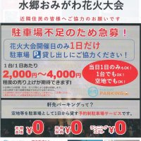 花火大会向け、駐車場シェアで夏満喫　不足解消、渋滞緩和へ　香取・小見川