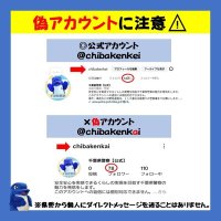 県警は公式インスタグラムで注意を呼びかけている（県警提供）
