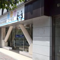 船橋商工会議所会館に移転した船橋市の「保健と福祉の総合相談窓口　さーくる」