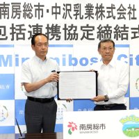 ６次産業化で地域振興　南房総市　中沢乳業と包括協定
