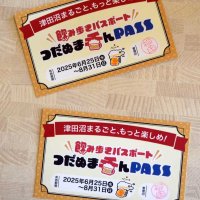 飲み歩きパスポート「つだぬま呑んＰＡＳＳ」