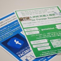 ＬＩＮＥ（ライン）やフェイスブックでも相談を受け付けている
