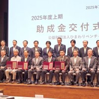 新技術開発４社に１２００万円助成　ひまわりベンチャー育成基金　２０２５年度上期