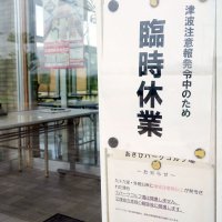 海水浴場閉鎖、日またぐ　九十九里・外房で長引いた影響　カムチャツカ震源Ｍ８．７