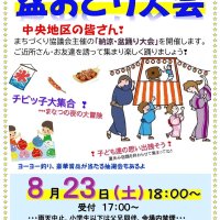 ８年ぶり盆踊り大会　２３日、香取・小見川中央小