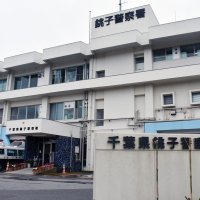 電線盗んだ疑い　銚子署