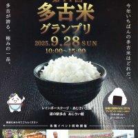 ２８日に開かれる多古米グランプリのチラシ
