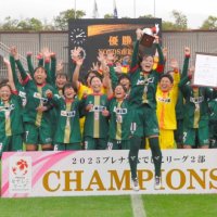 優勝し喜びにわくＶ市原Ｌの選手ら。左端が川本氏＝１２日、市原市のゼットエーオリプリスタジアム
