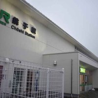 ＪＲ銚子駅の業務妨害した疑い