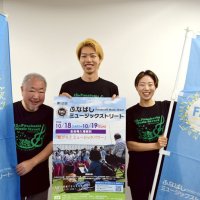 船橋のまち、音楽一色に　１８、１９日大規模イベント「ふなばしミュージックストリート」