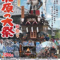 佐原の大祭１０日開幕　３年に１度、年番引き継ぎ　香取