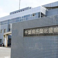 「泥酔した人が暴れている」通報　無免許で酒酔い運転の疑い　千葉市花見川区