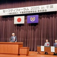 労災防止意識高揚へ　千葉市でフォーラム　県警備業協会