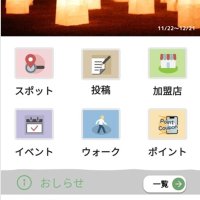 街歩きスマホアプリ「ＭＩＡＬＫやちよ」の画面（三井情報提供）