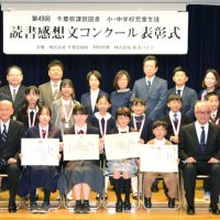 小中学生１５人と２校表彰　最優秀作品、朗読で披露　千葉県読書感想文コンクール