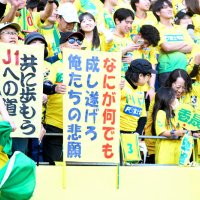 千葉―大宮　逆転勝ちでＪ１復帰に王手をかけ、笑顔の千葉サポーターら＝７日、千葉市のフクダ電子アリーナ