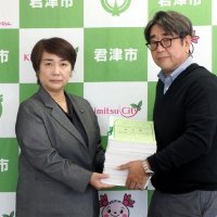 産廃処分場の増設、不許可求め署名提出　反対住民、君津市長に