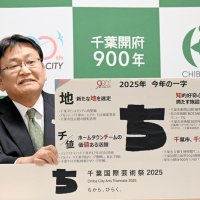 千葉市政１０大ニュース　１位市長再選、２位ドーム再検討