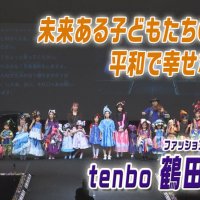 オシャレはすべてのひとのもの！　デザイナーの挑戦の行方は　気になるあの記事を「ツイセキ！！」　千葉日報×Ｊ：ＣＯＭコラボ第２８弾
