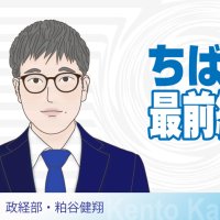 担い手不足続く公共交通　千葉県内で外国人バス運転手誕生　人材育成体制の構築不可欠　政経部・粕谷健翔　【ちば最前線】