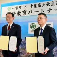 自然環境基盤に連携　教育力向上へ覚書　長生高と一宮町