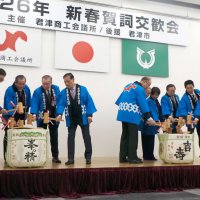 君津の未来向け「みんなで前進」　市商工会議賀詞交歓会