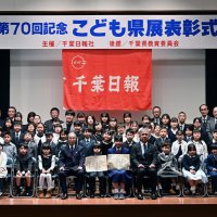 第７０回こども県展５４人表彰　知事賞は半沢さん、吉原さん