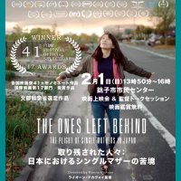 母子家庭の貧困に焦点　長女殺害事件起きた銚子で２月上映会