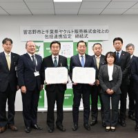 地域社会発展目指し習志野市と連携協定　千葉県ヤクルト販売