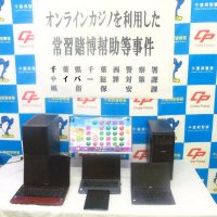 オンラインカジノ紹介で報酬疑い　男２人逮捕、自身も賭博か　千葉県警