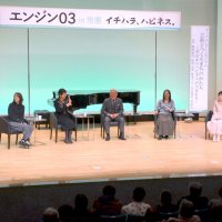 各界有識者と知の交流　市民ら、多様な学び体験　市原で「エンジン０３」
