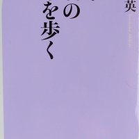 郷土愛はぐくむ歴史書　地名糸口に房総の歴史をほどく　「千葉地名の由来を歩く」谷川彰英著　【故郷の本たちへ　河野良恒】（１３５）