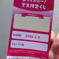 人気の学生限定くじ

