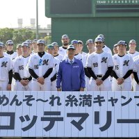 千葉ロッテ、沖縄・糸満で２次キャンプスタート　ソト主将「頑張ります」