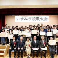 一般大賞に福沢さん　いすみ市短歌大会、応募１８４９首　風光明媚な景色詠む