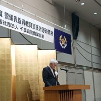 使命感を備えた人材育成努めて　千葉県警備業協会が研修会