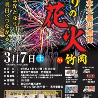 震災の記憶と教訓伝承へ　７日、富津で「祈りの花火」　津波体験談や防災講話も　【東日本大震災ちば１５年】