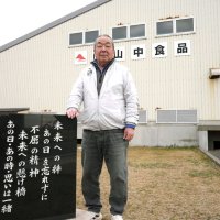 再建軌道も新たな試練　石碑に刻んだ「不屈の精神」　旭の米菓メーカー・山中社長　【大震災ちば１５年】