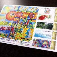 山武市制施行２０周年を記念して作られたオリジナルフレーム切手