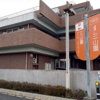 特別養護老人ホーム「三山園」内に「ガーデンちとせ三山園」が１日にオープンする